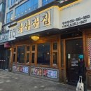 박사장네 별장집 | 청라냉삼고기집 추천 | 청라 커넬웨이 박사장집