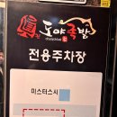 명지 | 도야족발보쌈 명지점, 가성비 확실한 명지맛집 후기