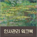 ㈜고령 B.S 노동조합 | 최중락 인사관리 워크북 / 북포레, 최중락