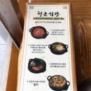 화개면 | 경남 하동 부모님 모시고 가기 좋은 산채더덕구이 또또간집 청운식당