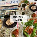 광산구-113 | 광주 첨단 맛집 오봉집 굴보쌈 개시 찐단골 후기