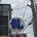 용꽈배기 | [제주] 제주 공항 근처 대파꽈배기가 특별한 "용꽈배기" 내돈내산 후기