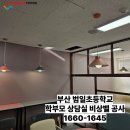 범일초등학교 이미지