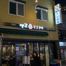 명일역 맛집 서울3대 목살맛집 땅코참숯구이 후기