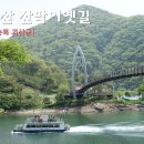 [제649차] 충북 괴산 산막이옛길 산행 신청안내 (11월 22일 수요일) 이미지