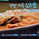 편스토랑 류수영 김치찜 수란김치죽 이미지