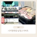 남경막창 | 대구 시지정육점 남경고기마트