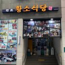 황소(HWANGSO)