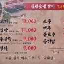 태림숯불갈비