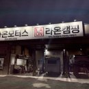 라온카센터 이미지