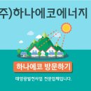 늘푸른1태양광발전소 이미지