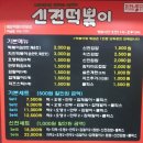 신전떡볶이 하남점 네이버블로그