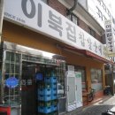 이북집 찹쌀순대 이미지