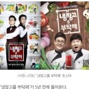 '흑백' 인기에 '냉장고를 부탁해' 부활…5년 만에 시청자 만난다 이미지