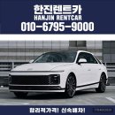 ㈜한진종합정비 | 솔직히 기대 안 했는데, 한진렌트카 김천영업소의 김천렌트카 반전!