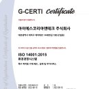 ISO14001 인증서 이미지