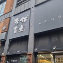 대창식당 이미지