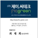 제이씨테크 이미지