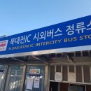 대전전자디자인고 버스정류장 이미지