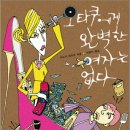 완벽한여자 이미지