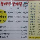 꽃게맨꽃게걸 이미지