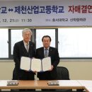 제천산업고등학교 이미지