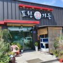 포항회가든 이미지