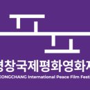 지호연예기획 | [제 3회 평창국제평화영화제] &lt;한국단편경쟁 4&gt; #1