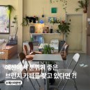 예산-64 | 예산 덕산 감성 브런치 카페 추천 예스마운틴 Yes mountain| 메뉴, 위치, 애견 동반