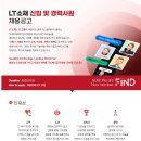 2025년 상반기 LT소재 신입 및 경력사원 채용 패스문 열렸습니다 이미지