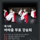 바라춤 무료강습회 이미지