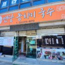 연당동치미