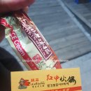 중경홍중 샤브샤브 이미지