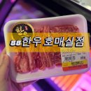 88마트 | 수원 가성비 한우 , 호매실 맛집 한우88도매장 방문 후기 수원삼겹살