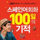 스페인어회화 이미지