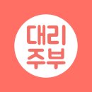 대리로 이미지