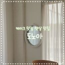 사림동115 | [창원카페] 케이크, 커피 그리고 햇살 맛집, 도노아