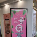뷰티호텔 이매점