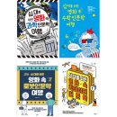 영화 속 인문학여행 | 십 대를 위한 영화 속 우주 인문학 여행 청소년 과학 도서