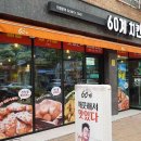60계치킨 보라점