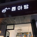 뽑아방 이미지