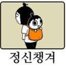 정신