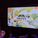 인쌩맥주사당역4번