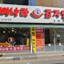 뼈나라감자탕 | 수원역 점심 24시 뼈나라감자탕 소자 후기 내돈내산