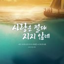 천국의 사냥개이신 주님 때문에 / 요나 1:11-17 이미지