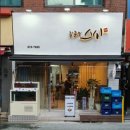 김종민스시