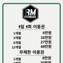 알엠 피트니스 이미지