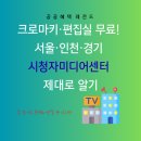 1인 미디어 유튜브크리에이터(야간) | 0원으로 방송국 스튜디오 쓰는 법? 시청자미디어센터 완전 정복 (서울·인천·경기)