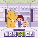(주)BGF리테일 삼성선릉BGF사옥점 | [공지] [씨준생8기]비키세요! 럭키비키세요🍀 | 지원과정부터 오티까지