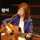 손영진 - 정결하게 하는 샘이 (40주년 콘서트) 이미지